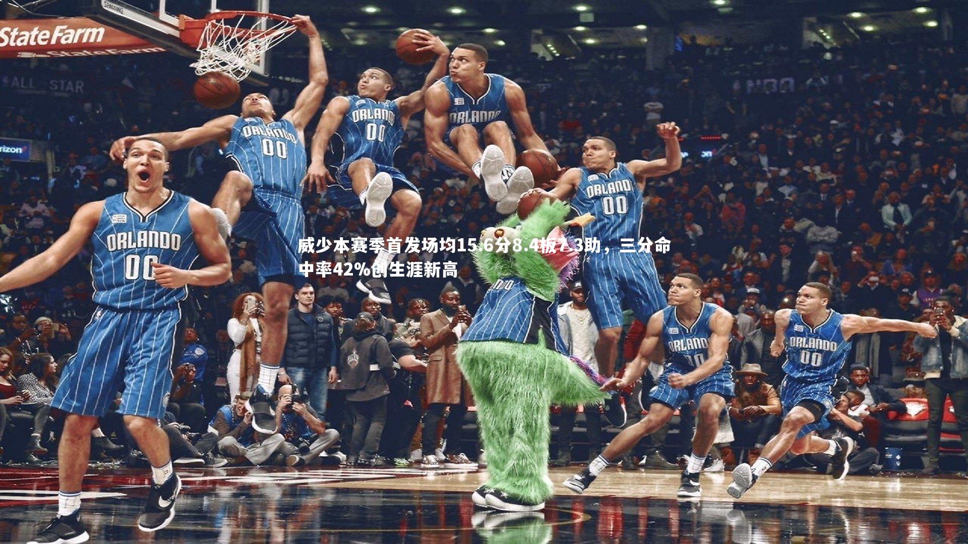 开云官网登录入口_威少本赛季首发场均15.6分8.4板7.3助，三分命中率42%创生涯新高