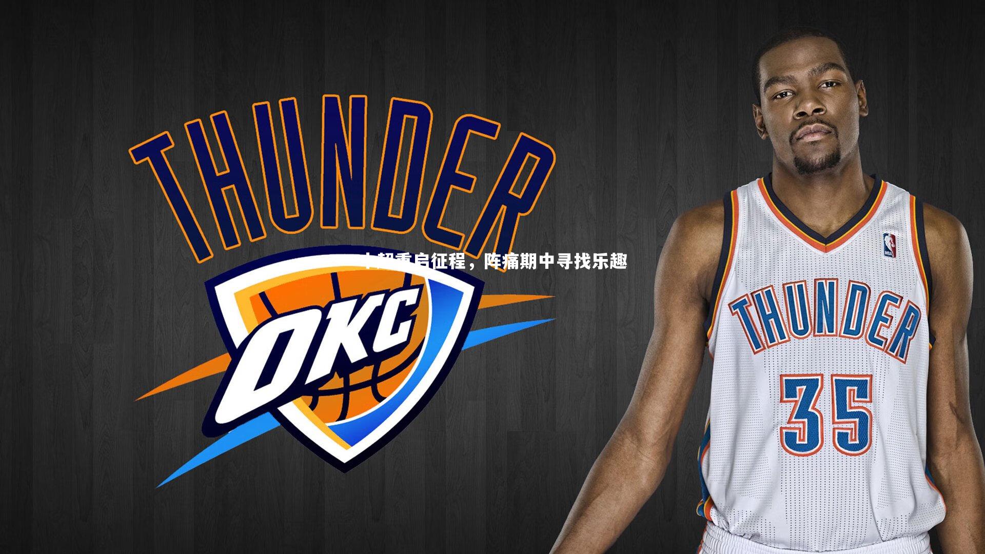 中超重启征程，阵痛期中寻找乐趣